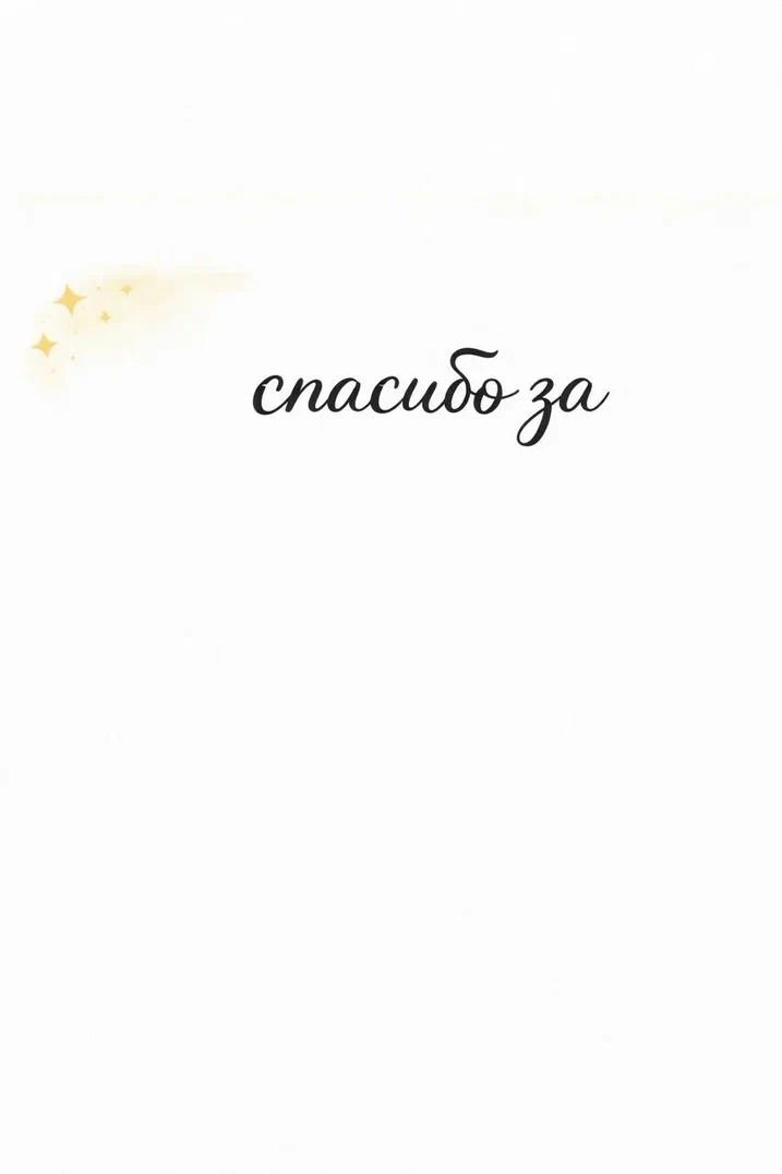Карточки "Спасибо..."