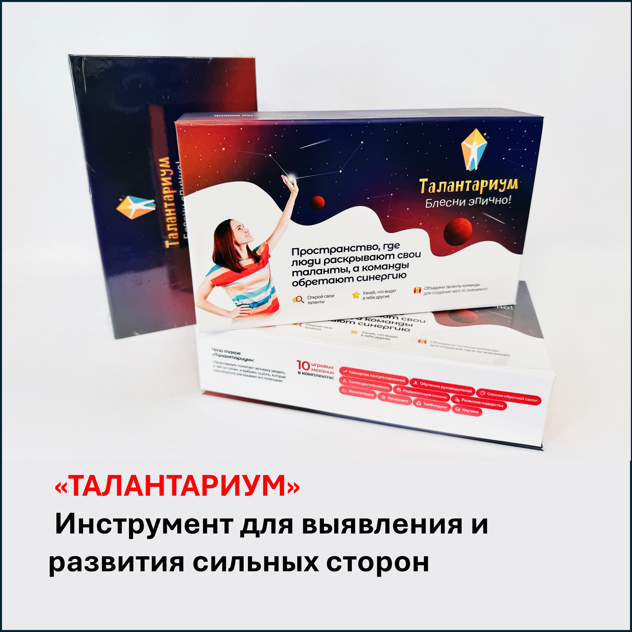 Игра "Талантариум"
