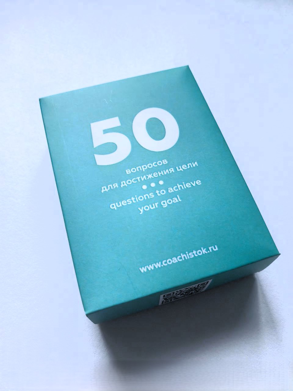 Карты "50 вопросов для достижения цели"
