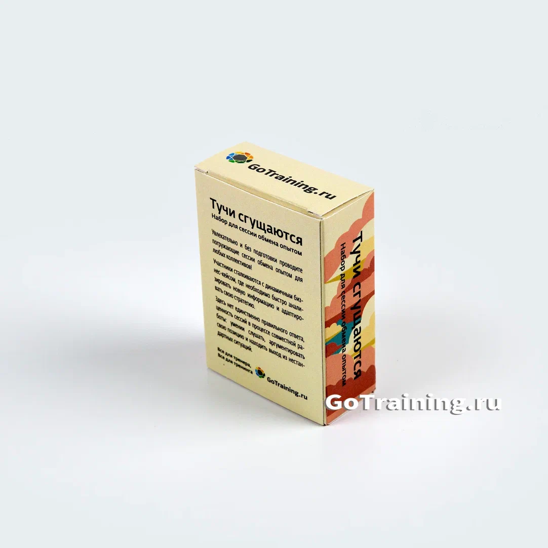 Игра "Тучи сгущаются"