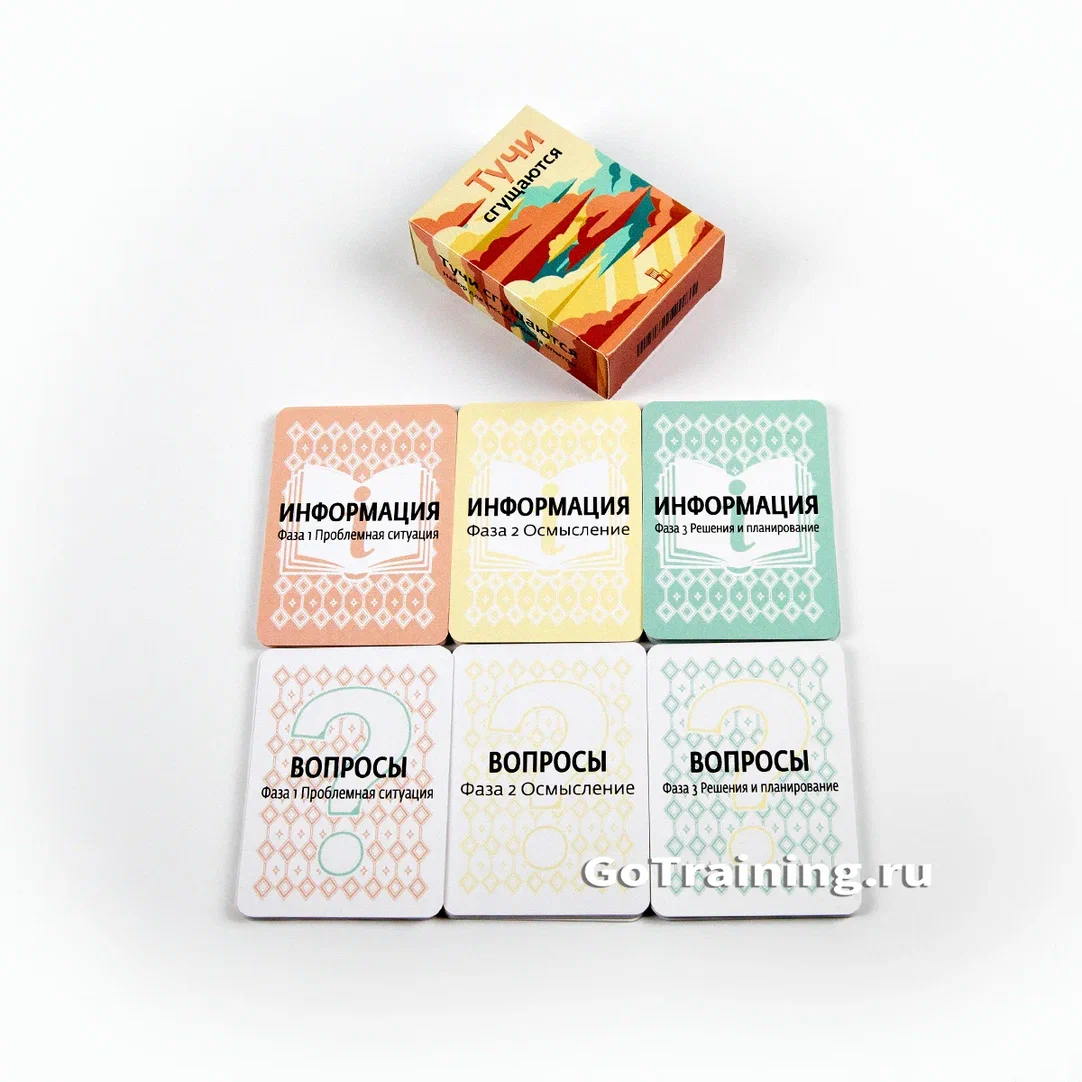 Игра "Тучи сгущаются"