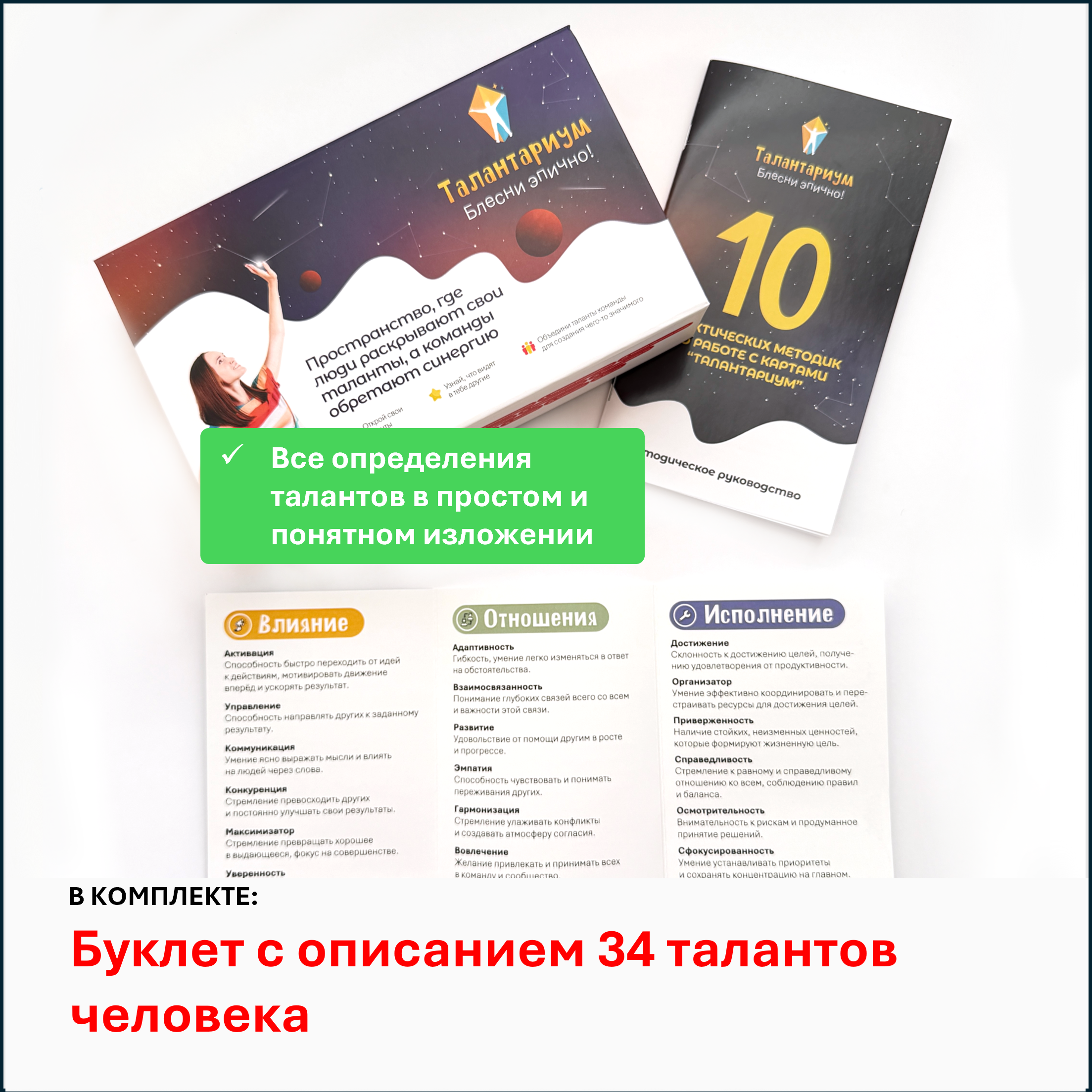 Игра "Талантариум"