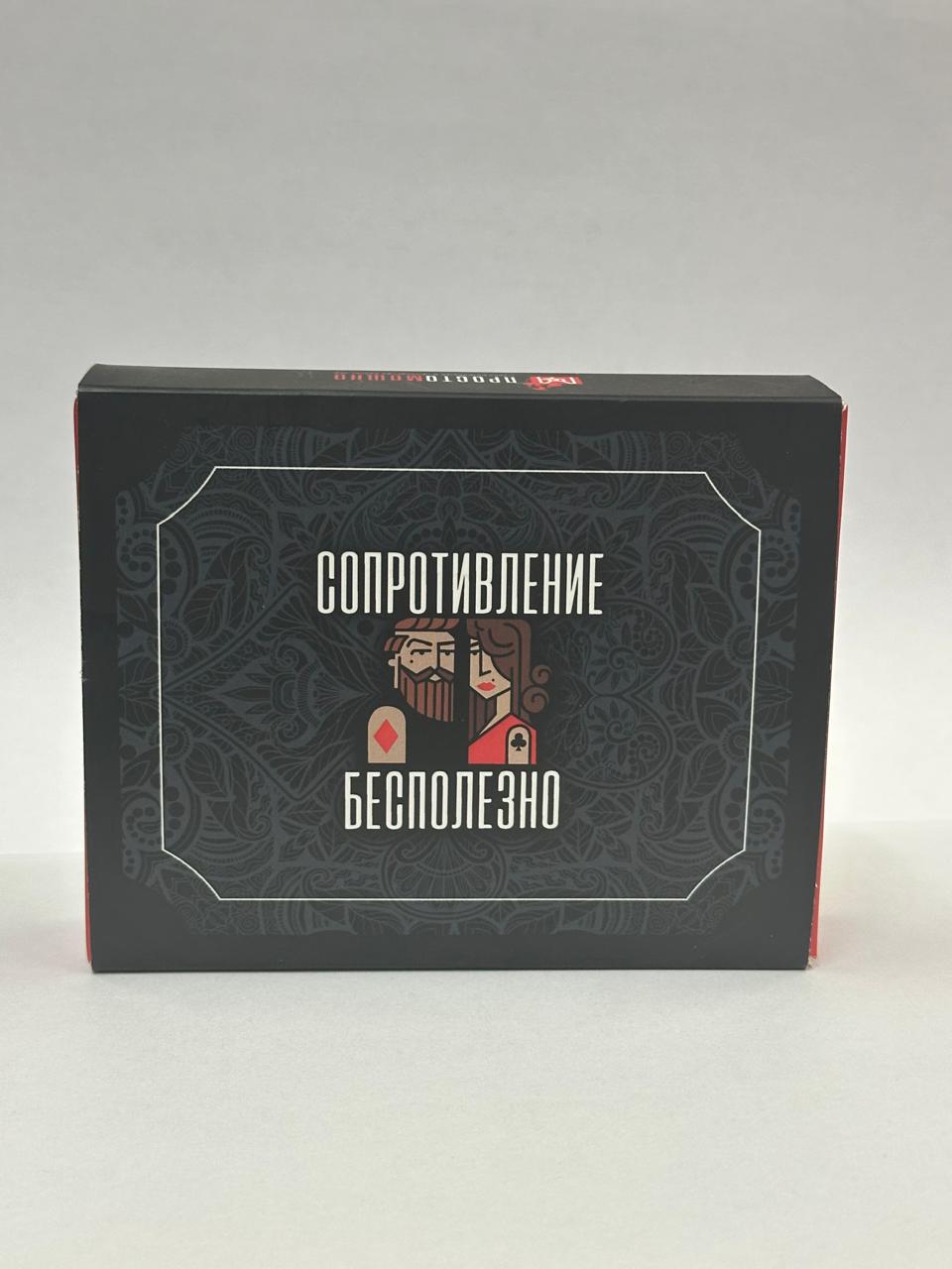 Игра "Сопротивление бесполезно"