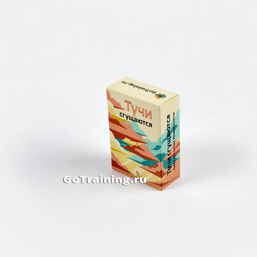 Игра "Тучи сгущаются"