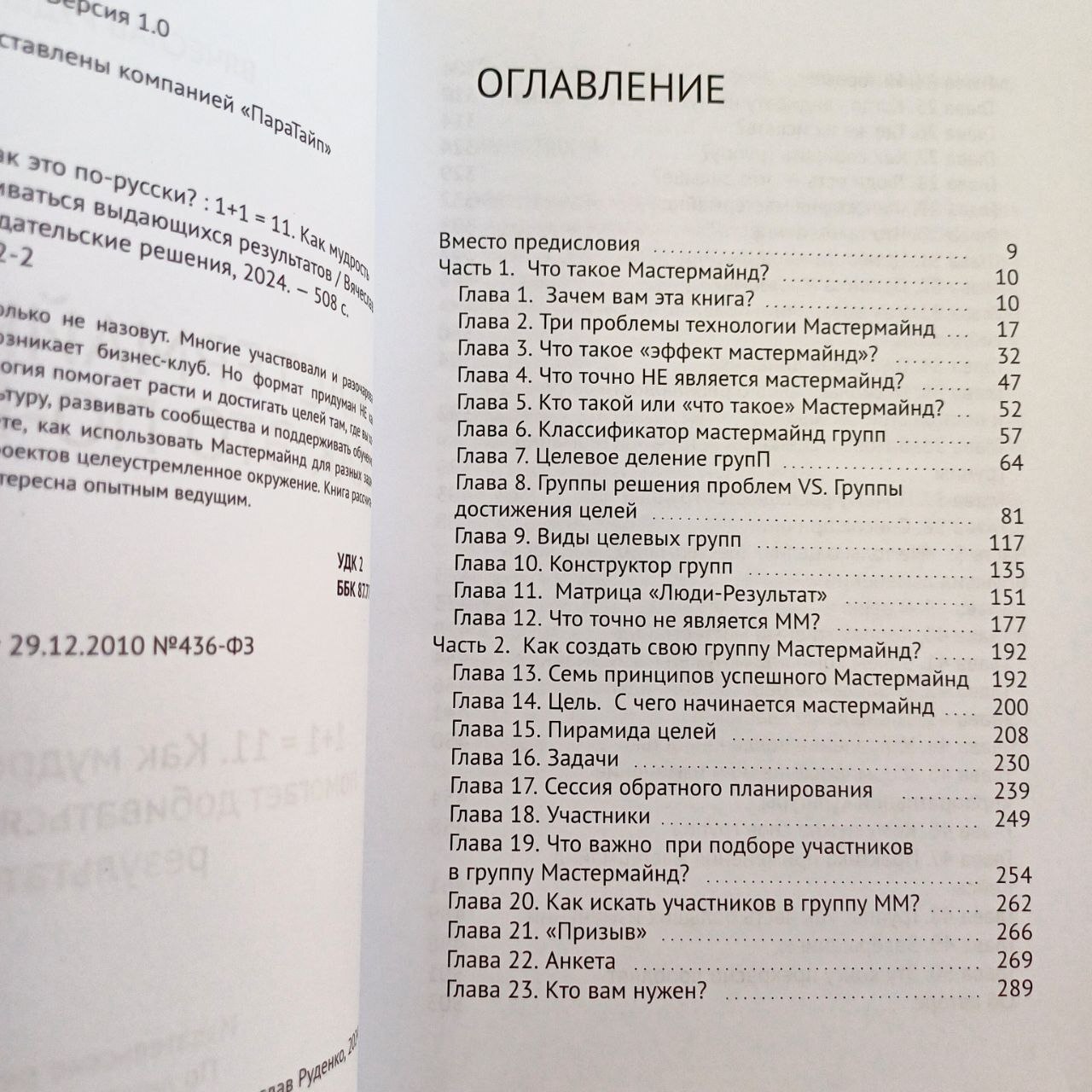 Мастермайнд, или Как это будет по-русски?